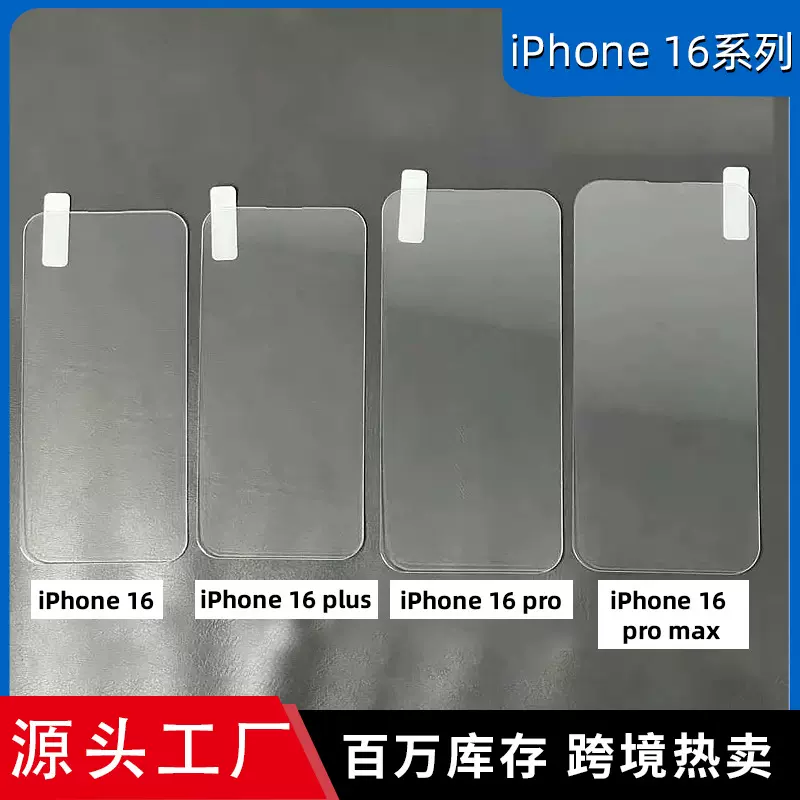适用于苹果16plus钢化膜iPhone17 pro max屏幕保护膜钢化膜
