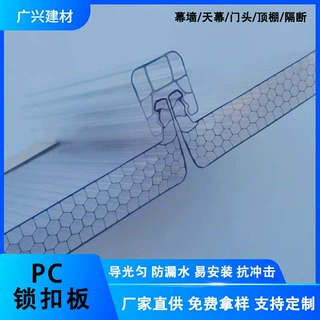 pc锁扣板16mm六层u型双钩透明雨棚顶棚聚碳酸酯八层pc锁扣阳光板