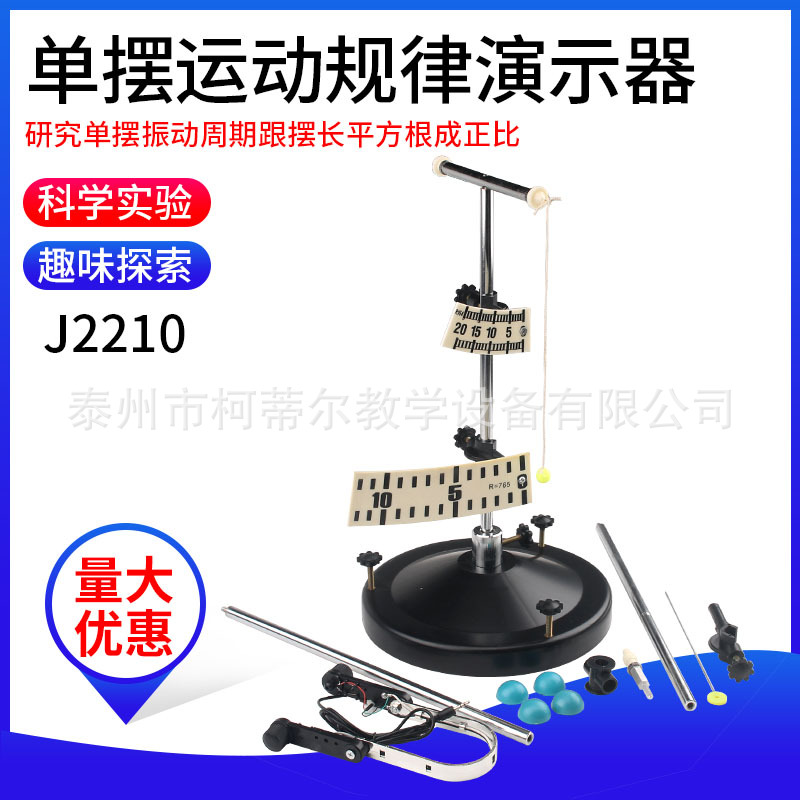 单摆运动规律演示器 J22025力学实验器材 初高中物理教学实验仪器
