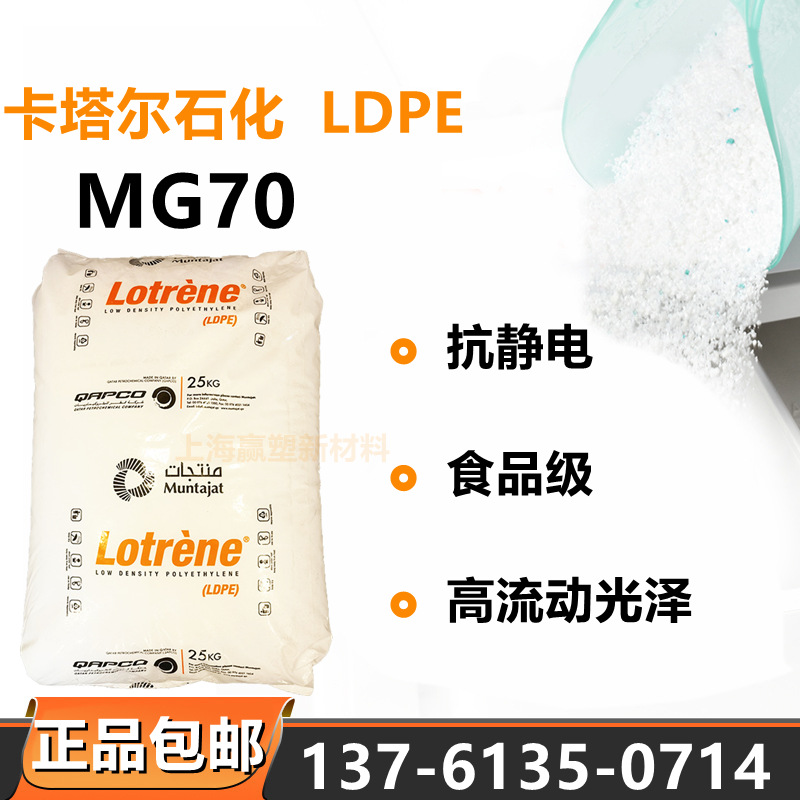 LDPE卡塔尔石化LA0710注塑涂覆挤出食品级薄壁制品高流动易粘结