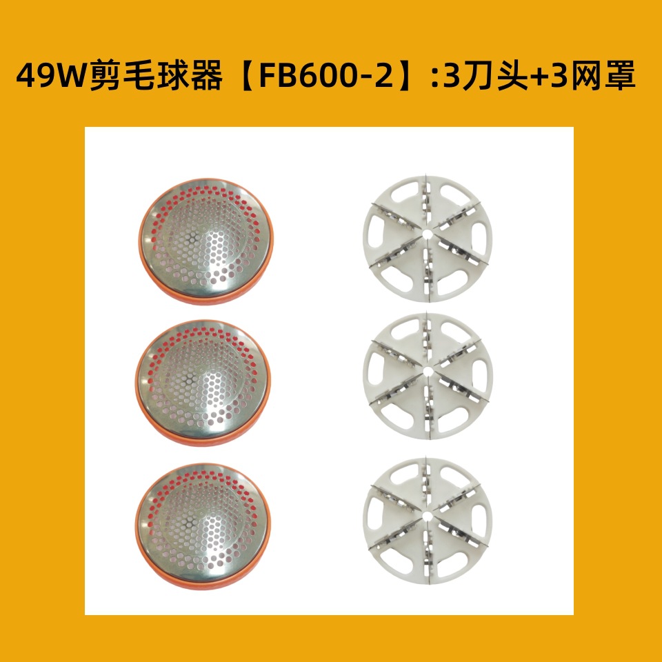 49W [FB600-2 전용] 커터 헤드 3 + 대형 홀 메쉬 3