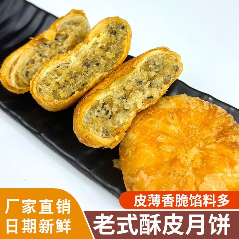 老长沙酥皮月饼怀旧零食传统老式手工糕点苏式葱油香脆酥饼跨境厂