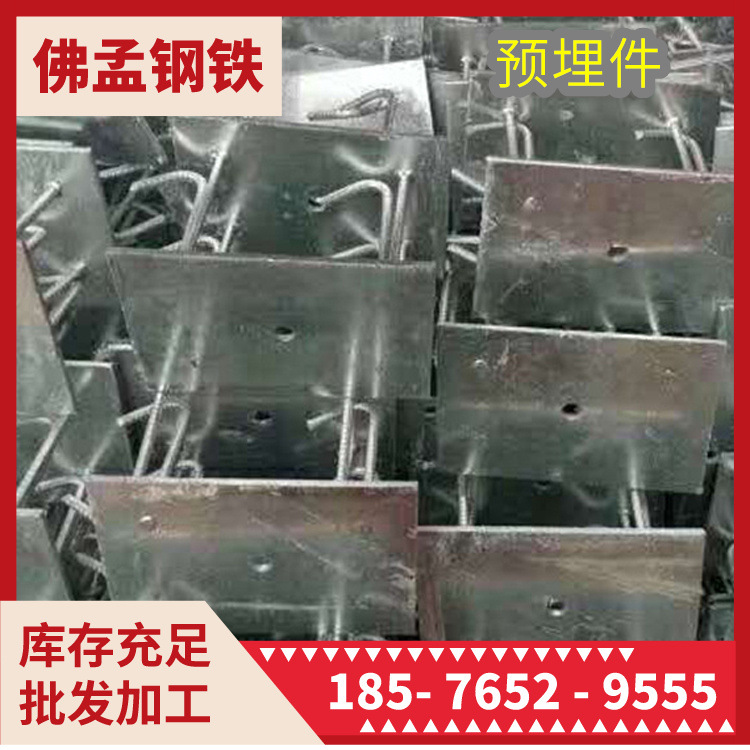 柳州预埋件 预埋板 佛孟镀锌预埋件加工批发 工期快
