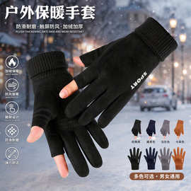 户外保暖麂皮绒手套冬季骑行电动车滑雪露二指防寒可触屏骑行专用