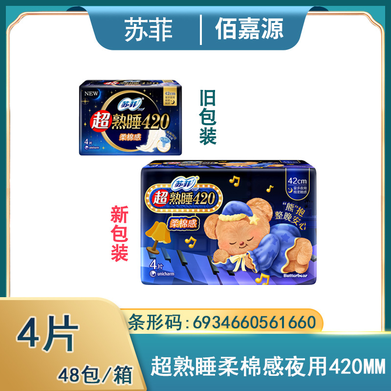 ソフィー生理用ナプキン、安全パンツ、ソフト超熟睡超ロングおばさんナプキン、伸縮性ぴったりフィットパッドyjの卸売と流通