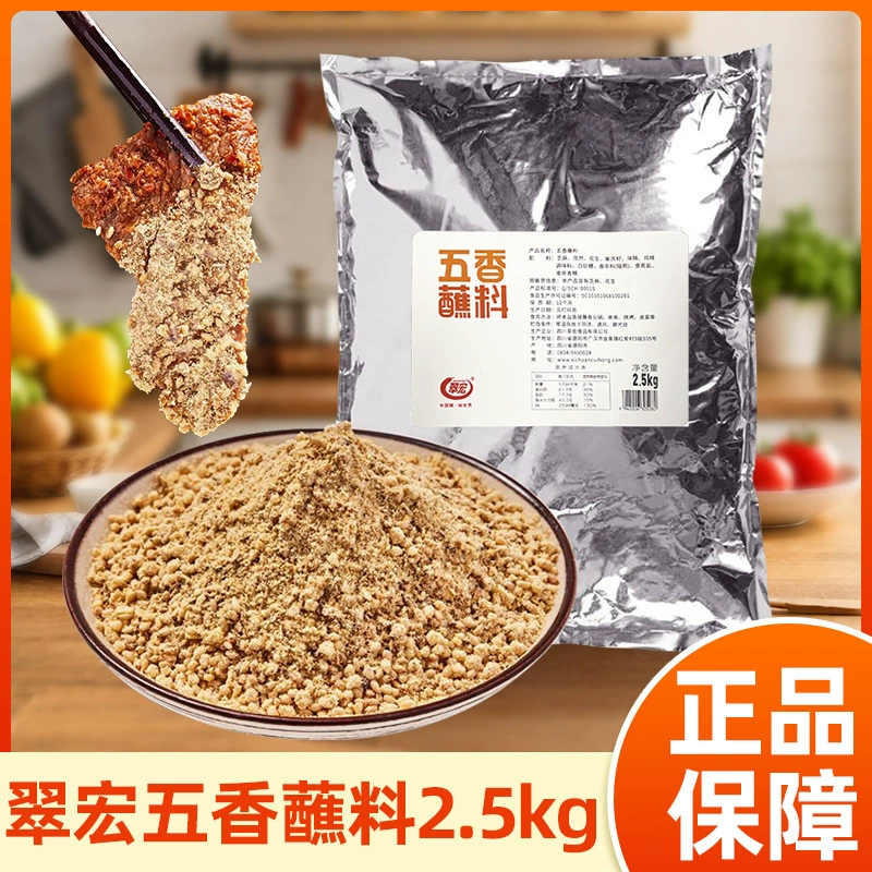 Cuihong Five-Spice Dip 2,5 кг 2.5kg Коммерческая большая упаковка Шампуры для барбекю Неспicy сухая приправа.