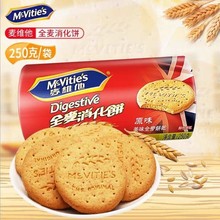 英國進口Mcvities麥維他消化餅250g早餐代餐餅干 24包一箱出