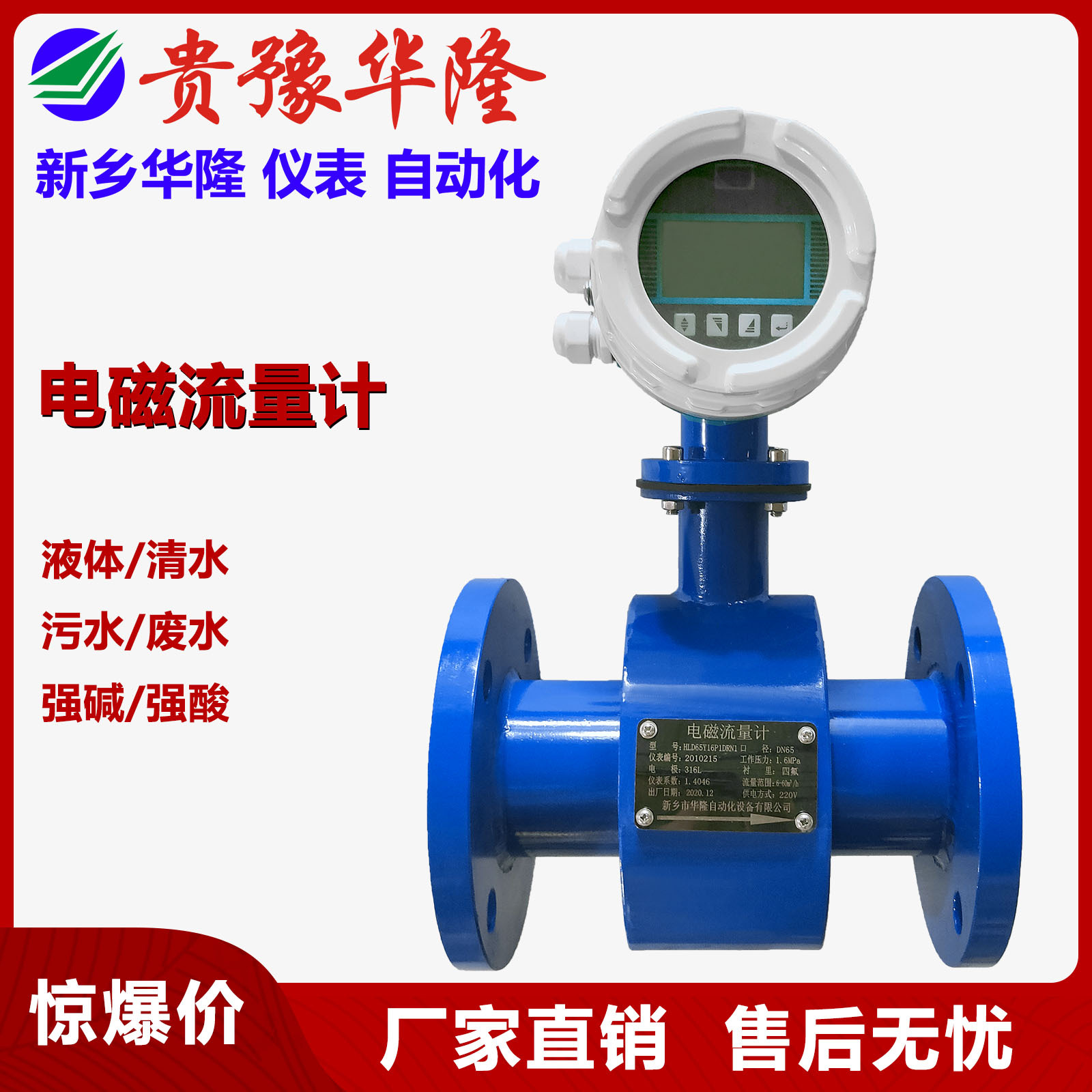 新乡电磁流量计   一体式·分体式 ·智能防暴电磁流量计  可定制