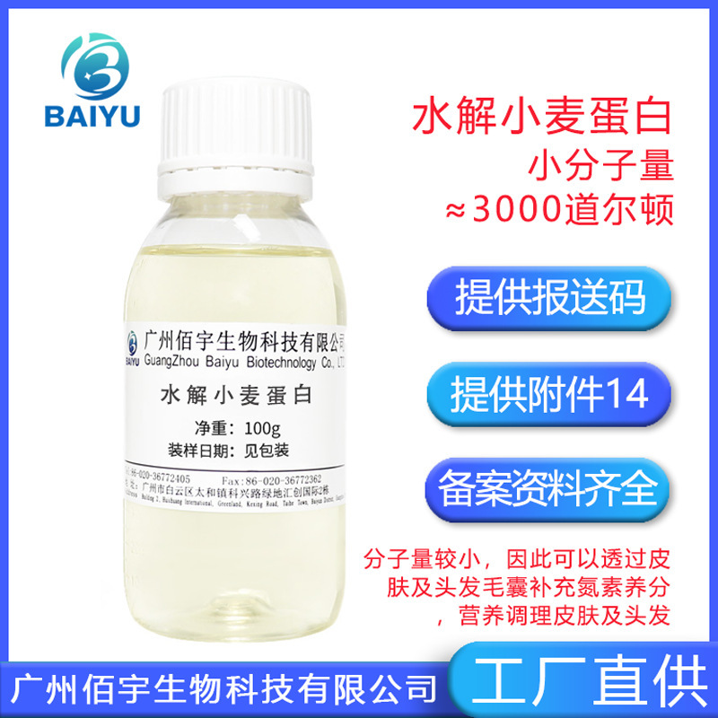 Hydrolyzed Wheat Protein 3000 Dalton Skin and Hair Penetrating Moisturizing Ingredient Xiaoguanjuan Powder Theanine Hydrolyzed Wheat Protein 3000 Dalton Skin and Hair Penetrating Moisturizing Ingredient Xiaoguanjuan Powder Theanine