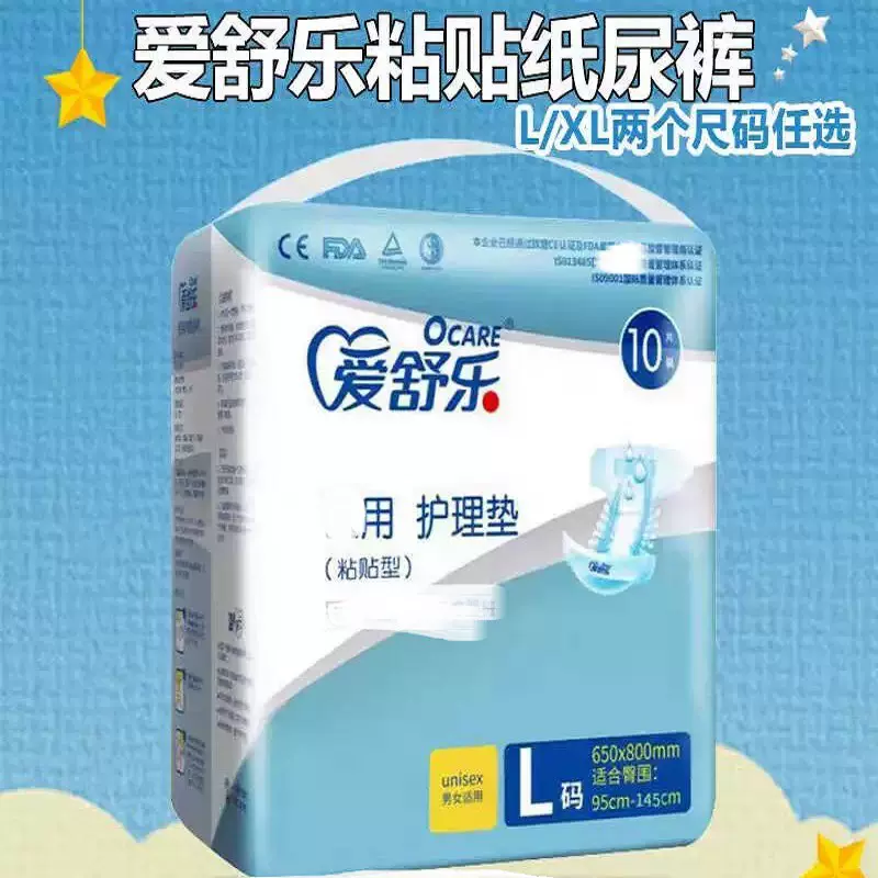 爱舒乐成人纸尿裤尿不湿老人孕产妇适用L10片XL10片装ALC217-218