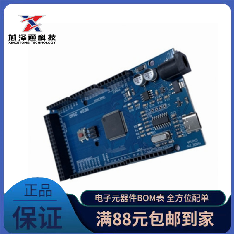MEGA2560 R3改进版ATMEGA2560 CH340G开源开发板模块 TYPE-C接口