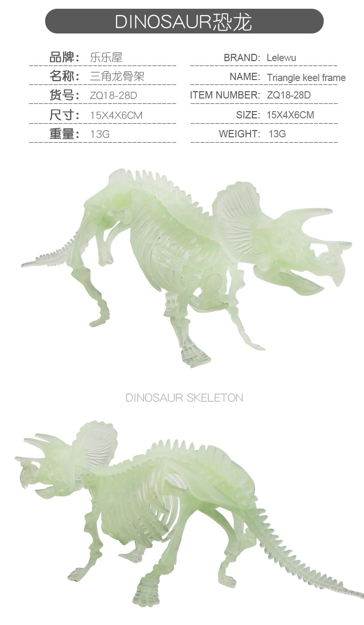 ZQ18-28夜光恐龙骨架_06.jpg