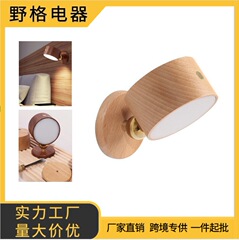 新しい木のタッチベッドヘッドライトはとても簡単です。