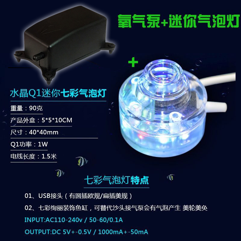 Q1 Mini Bubble Light+Air Pump 1 Mitter Venture