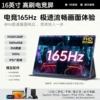 【165Hz high brush esports】16-inch