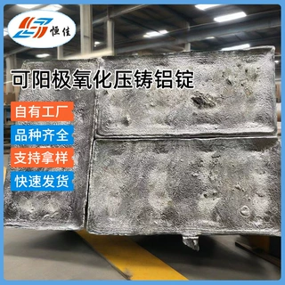 定制铸造铝锭可阳极氧化压铸铝锭ADC6小块铸造用铝合金锭