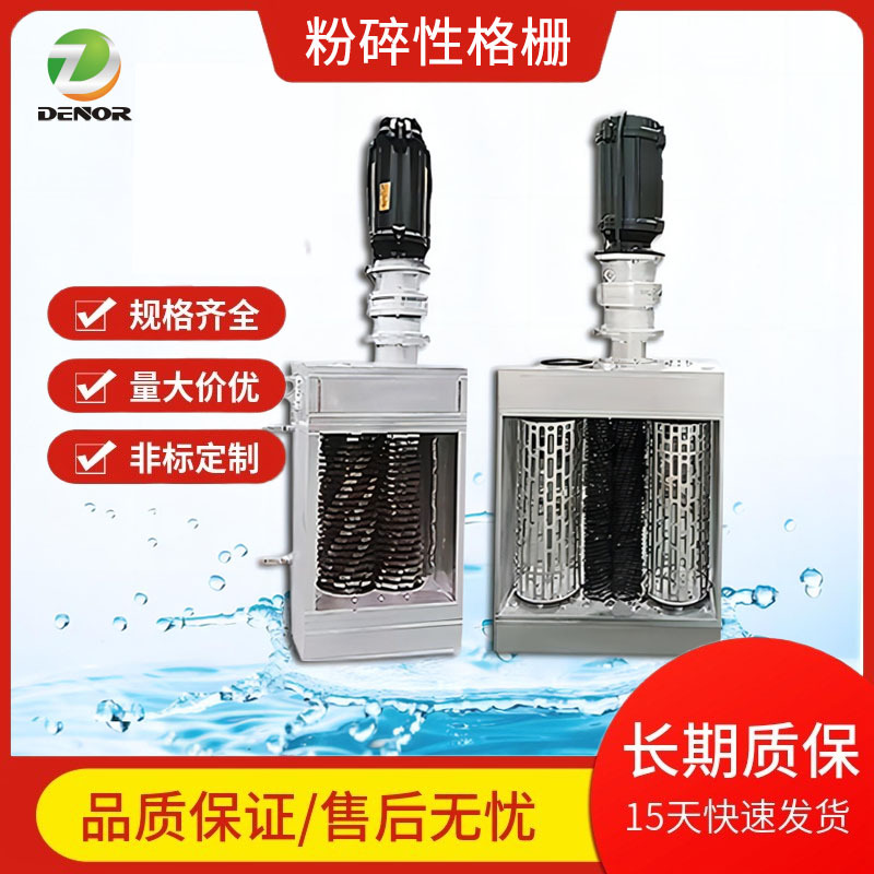粉碎格栅机不锈钢材质一体化泵站用除污机粉碎性格栅机清污机
