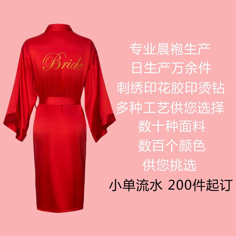 Bridal Dressing Gown for Women Spring and Summer Simulated Silk Pajamas Dress Wedding Dress Shop Wedding Bridesmaid Group Ice Silk Nightgown Customization