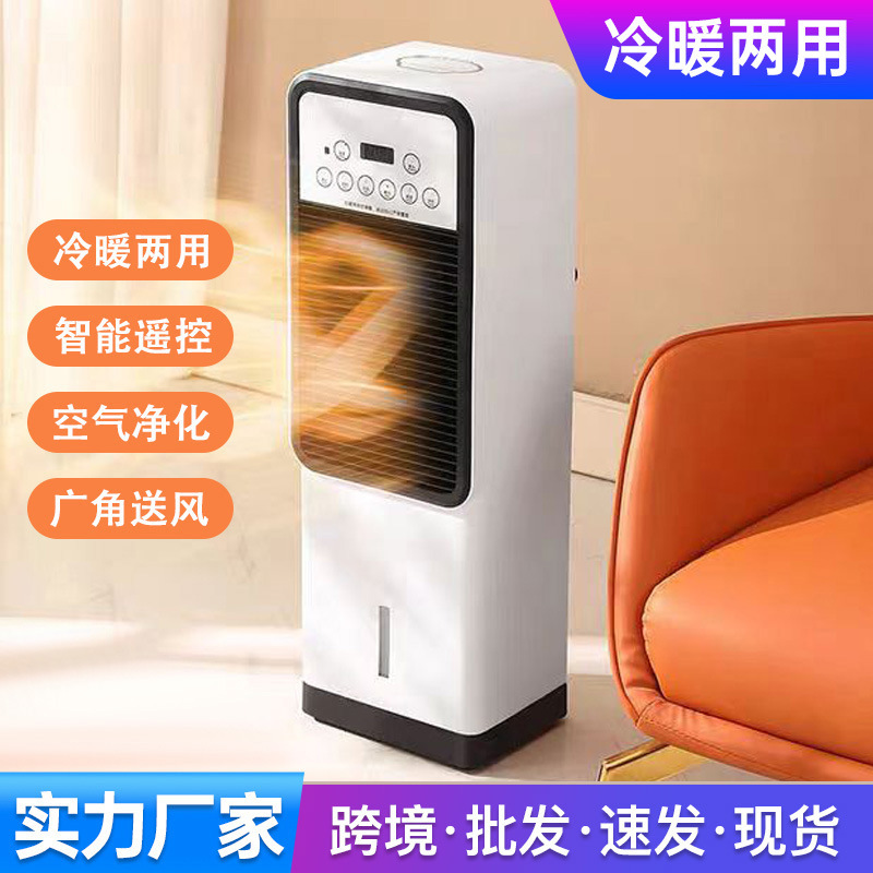 水冷空调扇家用立式电热电风扇可加水加冰冷暖两用暖风机取暖
