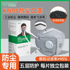 康KN95活性炭呼吸弁付き工業粉塵防止炭鉱研磨工電気溶接曇り防護マスク