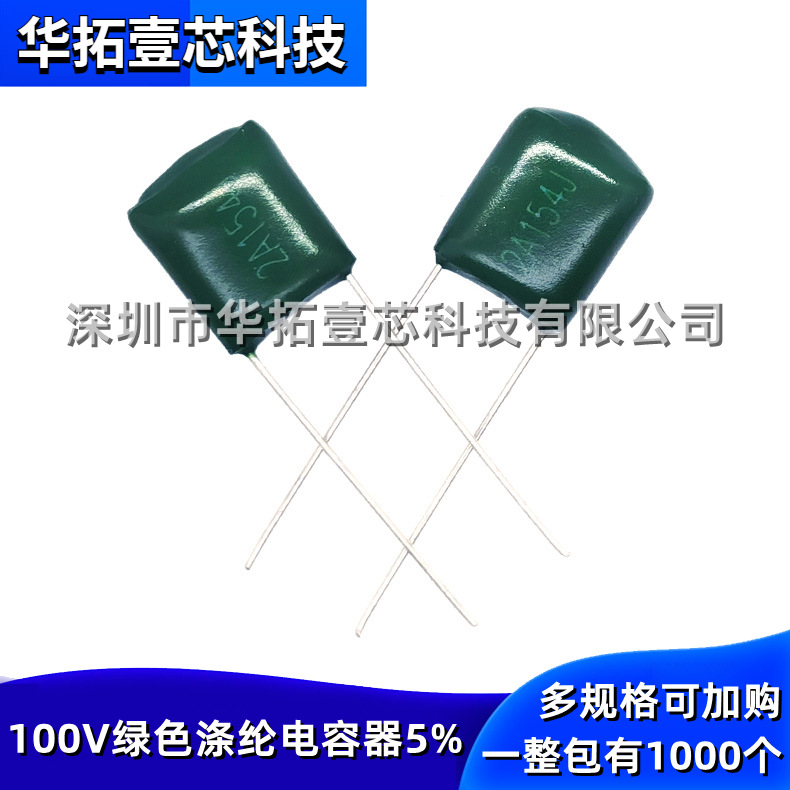 2A154J 100V 150NF 0.15UF 直插DIP绿色涤纶电容聚酯薄膜电容器5%