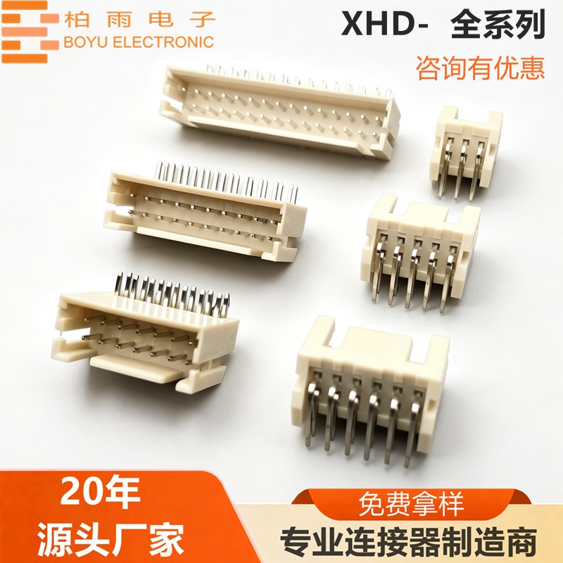 源头工厂XHD 连接器双排针座 TJC3 直插弯插 XHD针座 接插件 柏雨