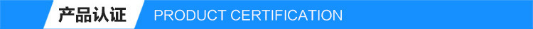 产品认证