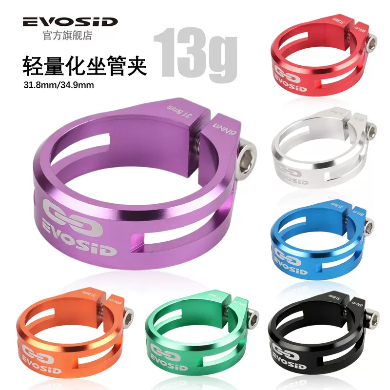 Evosid Bicycle Seat Tube Clamp Mountain Road Lightweight Cut Out Locking 31.8/34.9mm Clamp Ring Lock