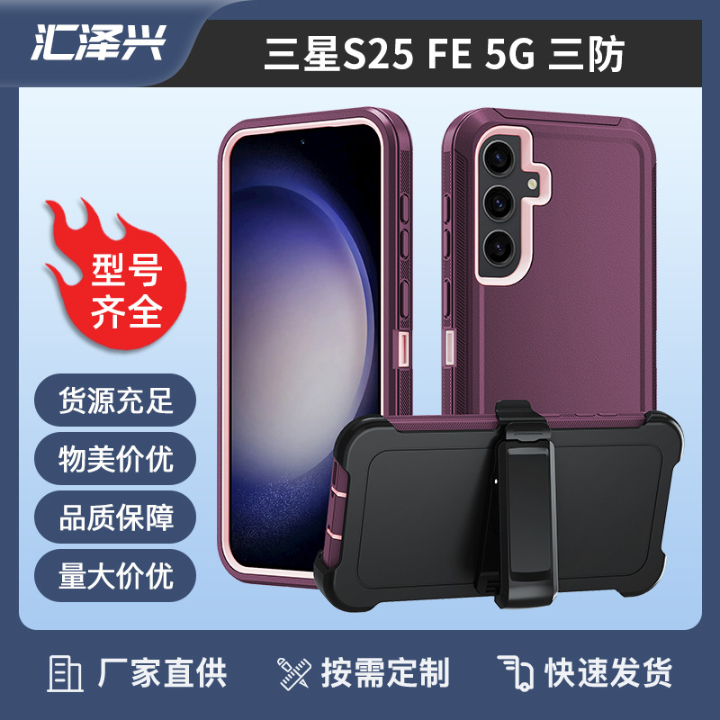 工厂直销S25FE手机壳跨境三防机器人手机壳，可配带360度旋转背夹