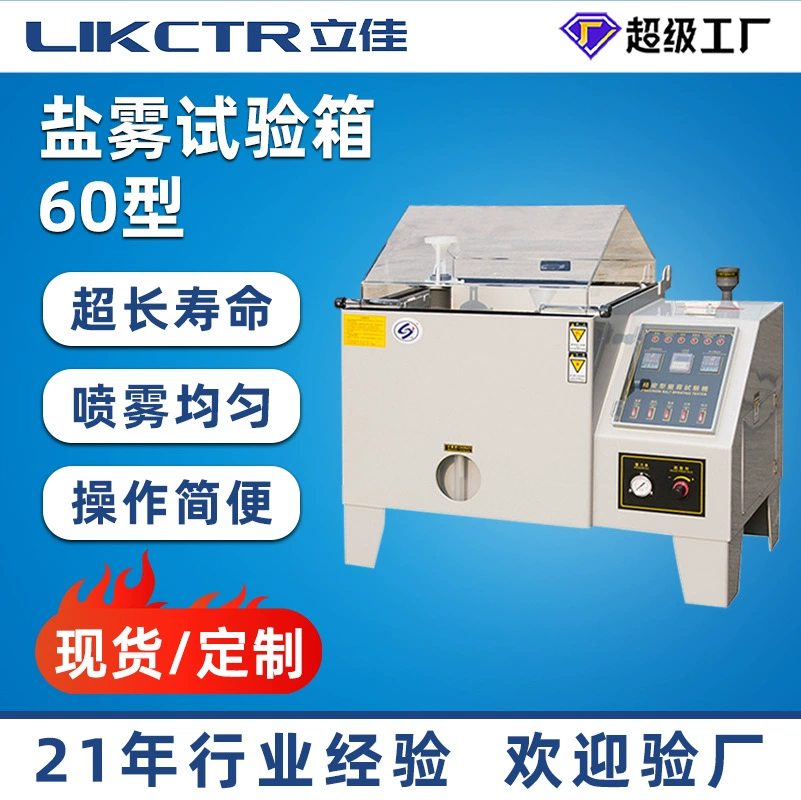 Малая камера для испытаний на соляной туман 60 типа, камера для испытаний на коррозию с соляным туманом, нейтральный соляной водяной спрей, машина для испытаний на соляной туман