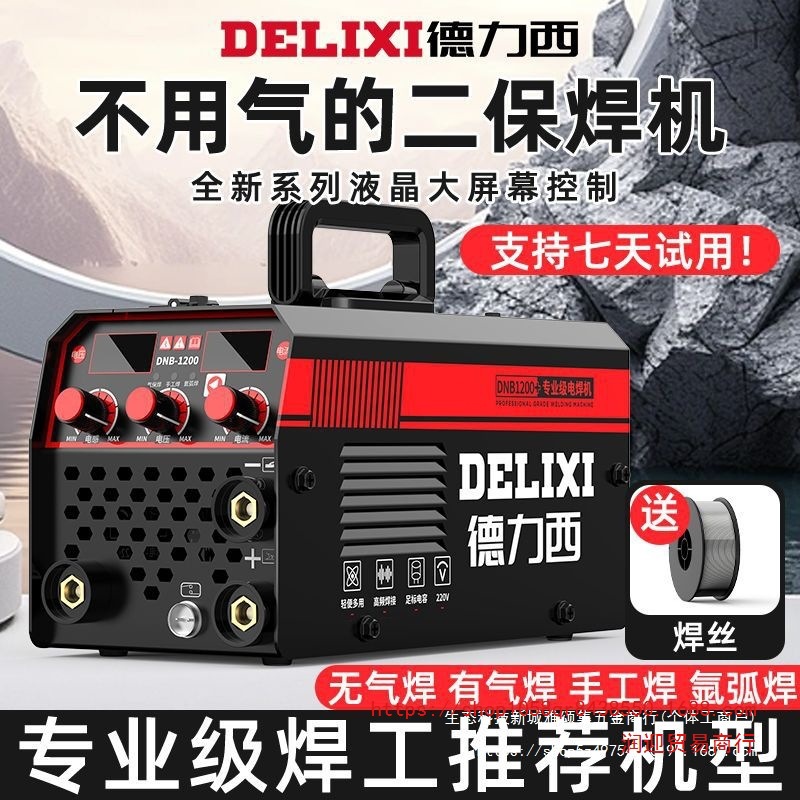 德力西电焊机无气二保焊家用双电压工地便携全套四用多功能二保焊