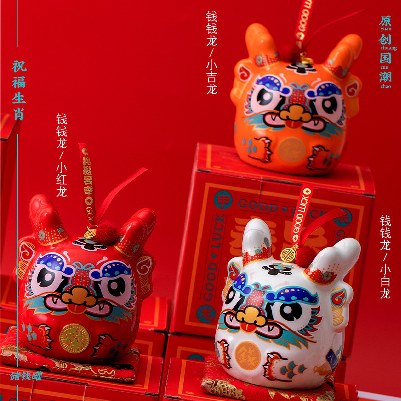 国潮龙年吉祥物陶瓷龙摆件存钱罐年会礼品创意伴手礼招财礼物