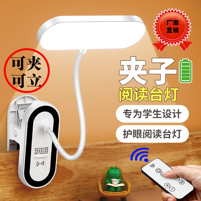 小台灯护眼学习用宿舍大学生充电台灯夹子式卧室床头灯夹式插电|undefined