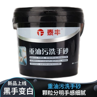 洗手粉油污洗手沙洗手砂不伤手磨砂洗手膏汽修除油清洁去污重油污