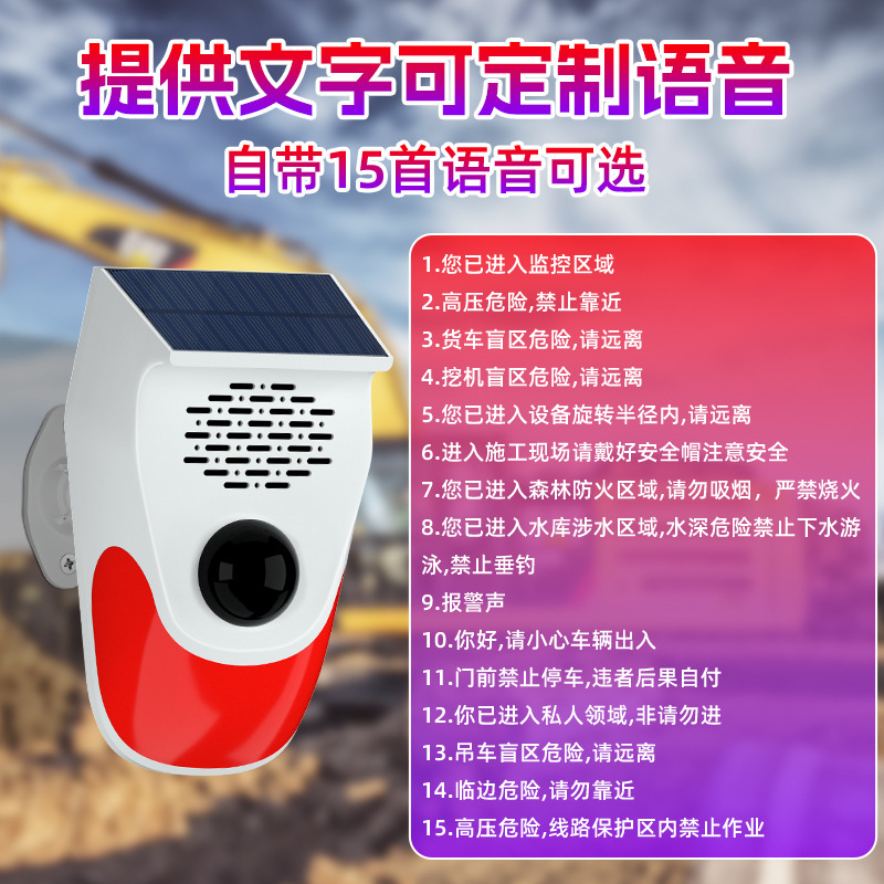 跨境防盗太阳能声光报警器吊车挖机货车盲区红外线语音播报感应器|undefined
