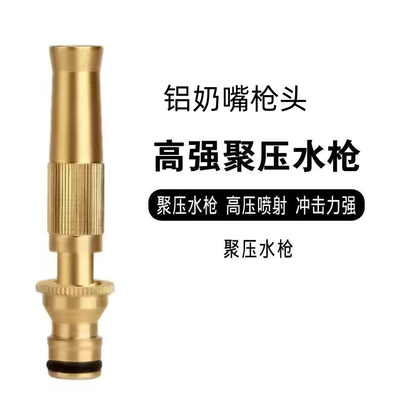 铝高压奶嘴喷枪家用可调节喷枪接连自来水五金园林浇灌浇花水枪