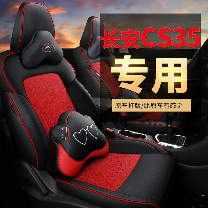 CLE подходит для сиденья специального автомобиля Changan CS35 чехол-рулон для подушечки сиденья