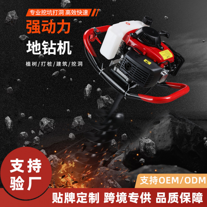 Earth Auger Drilling Machine, Gasoline-Powered Hole Digger, Small Agricultural Tree Planting Hole Digger Tool