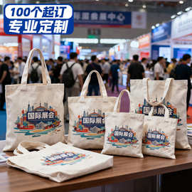 展会企业宣传广告帆布袋定做购物帆布包定制广交会大容量帆布袋子