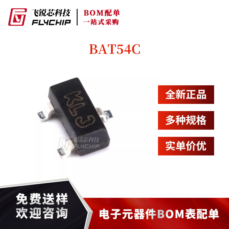 原装正品 BAT54C KL3 SOT-23 30V/200mA 贴片肖特基二极管 20只