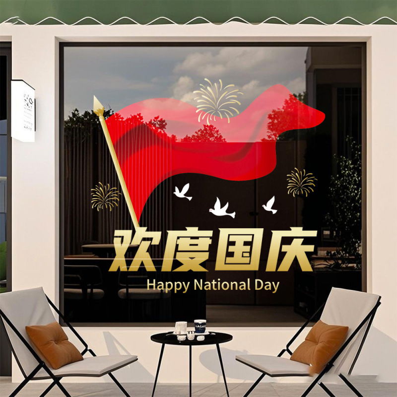 欢度国庆国庆节橱窗布置静电贴纸装饰氛围门贴窗贴画玻璃窗花墙贴|undefined