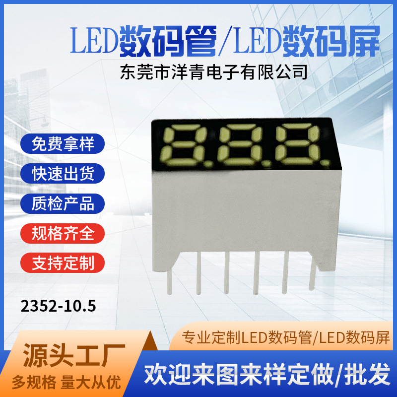 LED三位数数码显示屏188数码管 蓝牙耳机数码管