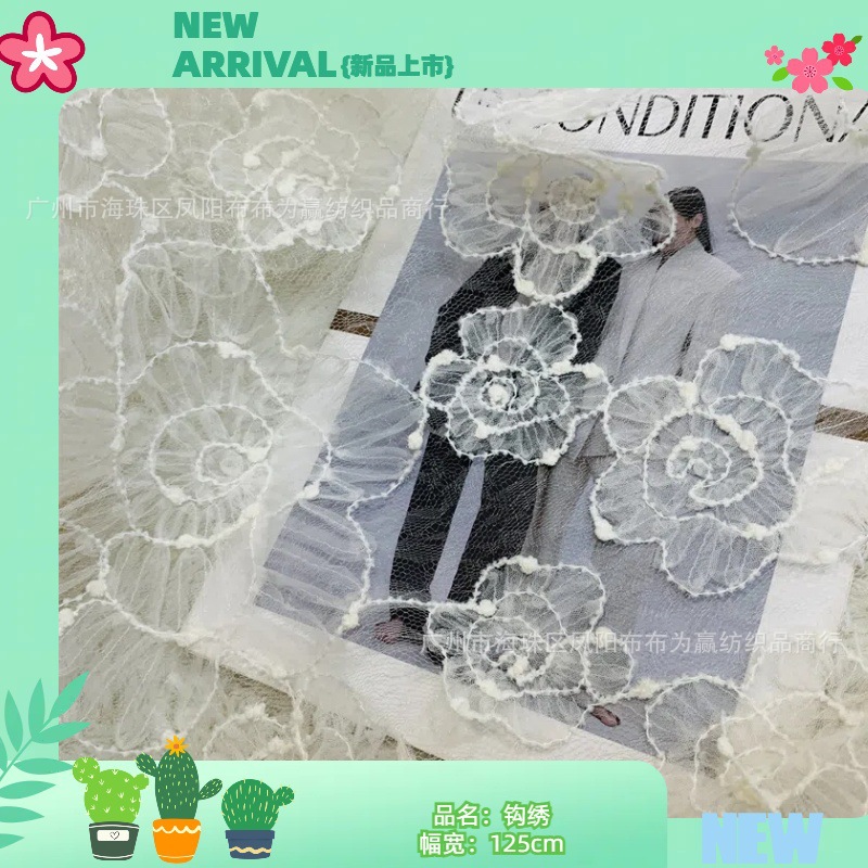 暗纹网纱立体线条钩绣大花朵花边面料 日式轻薄绣花 童装旗袍蕾丝