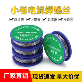 焊锡丝高纯度63 电烙铁套装配套专用小卷锡线10g焊接维修有铅锡丝