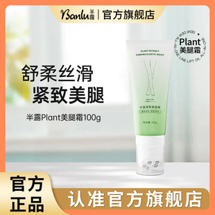 Half Dew Plant Leg Beauty Cream Fiber Fin Tighten Skin Shaping Elastic Moisturizing and Moisturizing Soft Ball Massage Cream