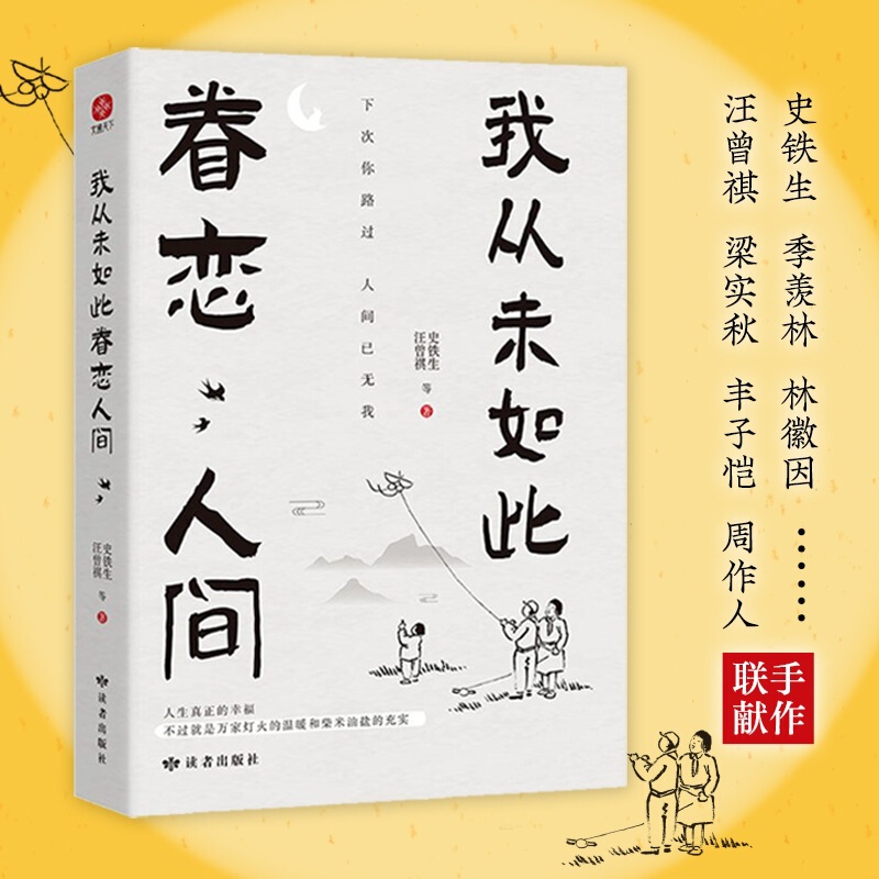 I have never been so attached to the world. Junior high school students read classic prose books. Genuine Shi Tiesheng, Ji Xianlin, etc.
