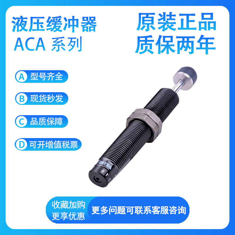 亚德客液压缓冲器ACA0806-1210-1/2/3/N/F/LM油压缓冲器