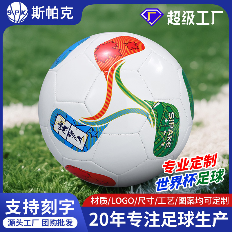 2026年世界杯足球定制5号球学校防爆4号PU皮比赛机缝足球批发贴牌