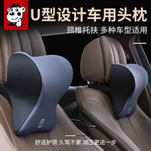 汽车头枕护颈枕车用靠枕车内颈部颈枕车载颈椎记忆棉高档座椅枕头