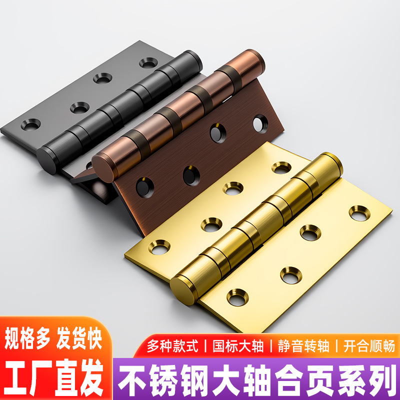 不锈钢静音轴承大轴国标合页家装室内房门平开子母4寸5寸合页